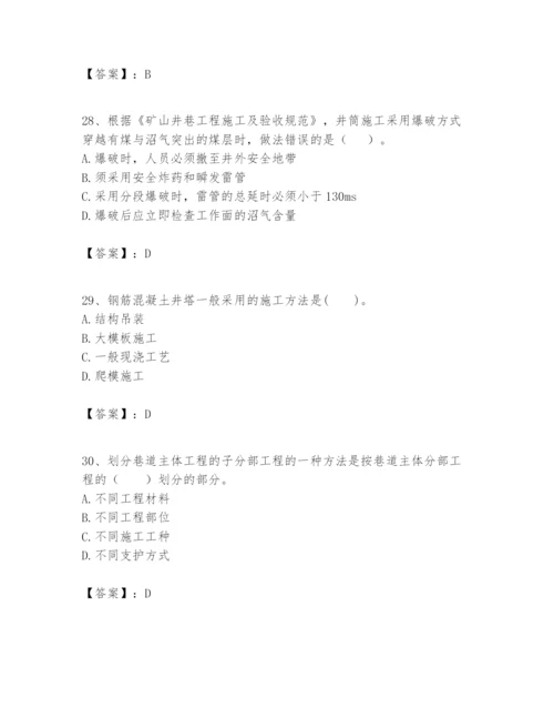 2024年一级建造师之一建矿业工程实务题库及答案【夺冠】.docx