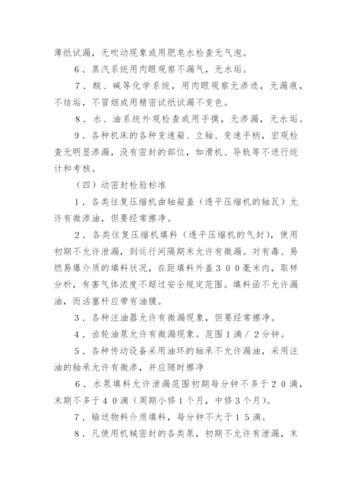 密封管理制度_2.docx