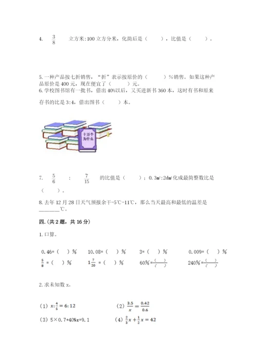 小学六年级下册数学摸底考试题精品及答案.docx