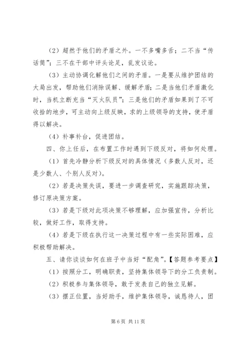 北京公开选拔领导干部：乡镇长竞争上岗演讲稿 (4).docx