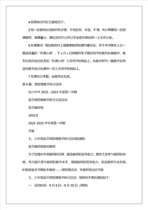 教学研讨课活动方案共8篇