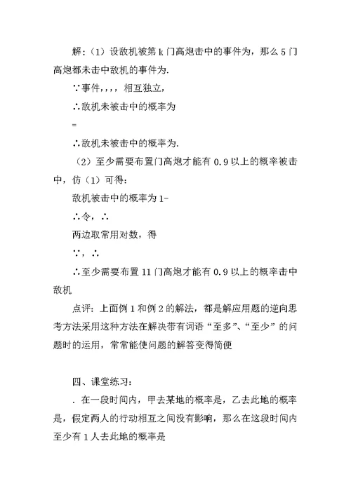 2.2二项分布及其应用教案三（新人教A版选修2-3）