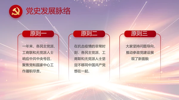 大气党风廉政建设工作总结动态PPT