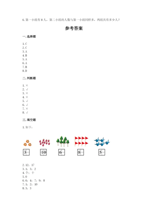 人教版一年级上册数学期末考试试卷【原创题】.docx
