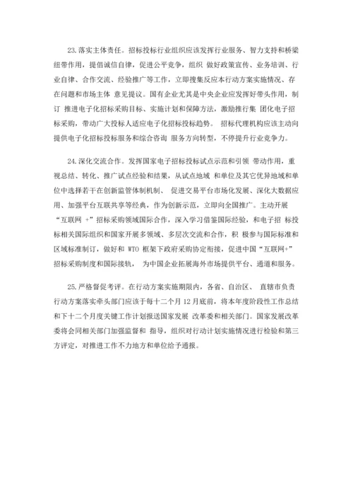 互联网专项招标采购行动专项方案.docx
