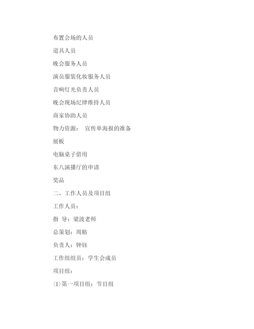 精编之年大学生迎新晚会活动策划方案.docx