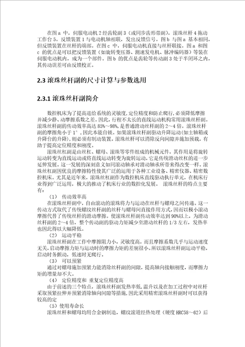 基于PLC控制步进电机的数控滑台课程设计