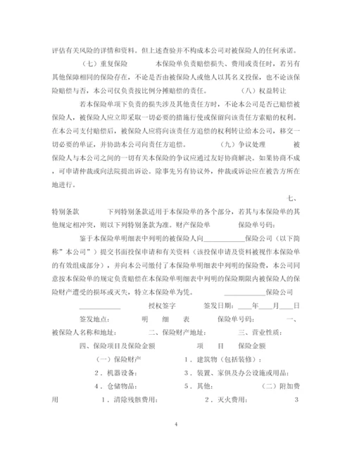 2023年财产保险合同格式（涉外）.docx