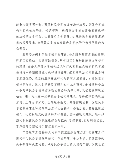 民办教育党支部规范化建设工作计划.docx