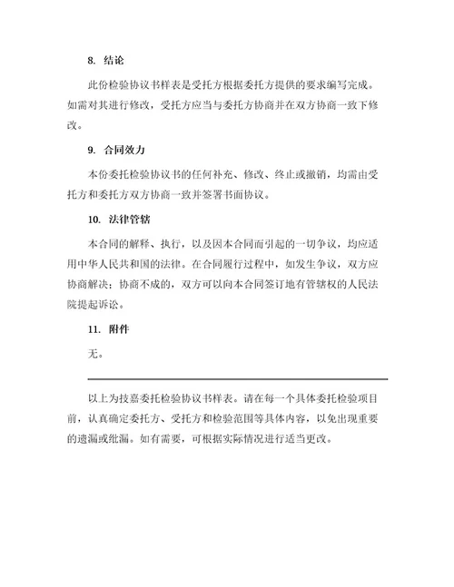 技嘉委托检验协议书样表