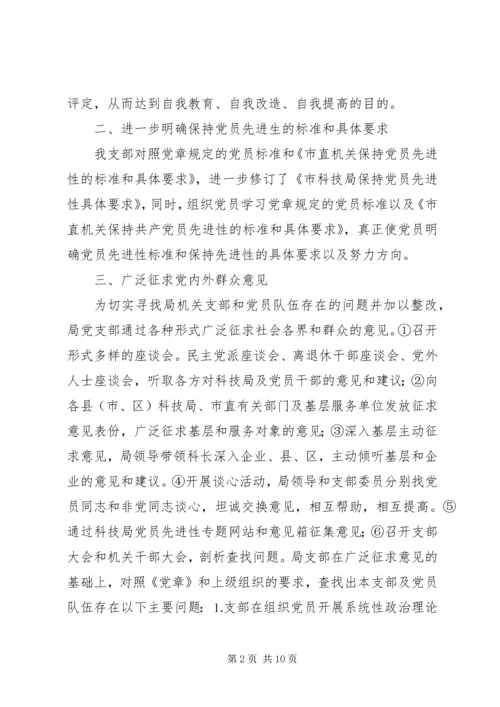 市科技局党支部关于党性分析、民主评议阶段转段的申请报告 (2).docx