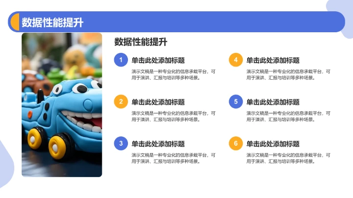 产品升级发布PPT模板