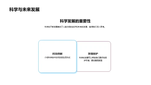 科学探索之旅