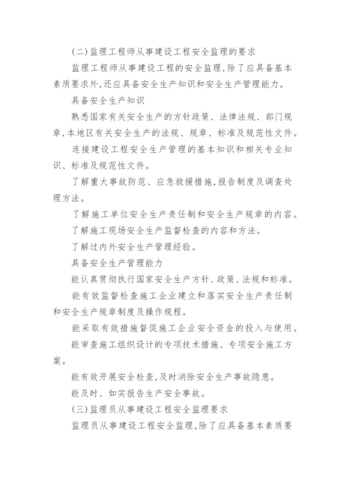 监理单位管理制度.docx