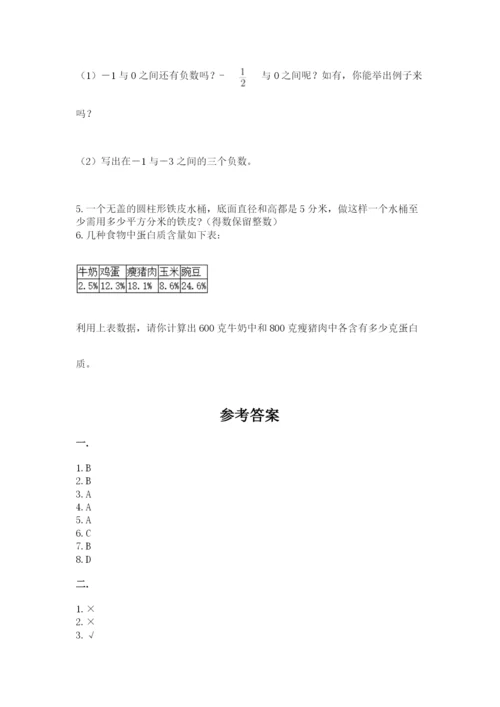 最新版贵州省贵阳市小升初数学试卷带答案（巩固）.docx