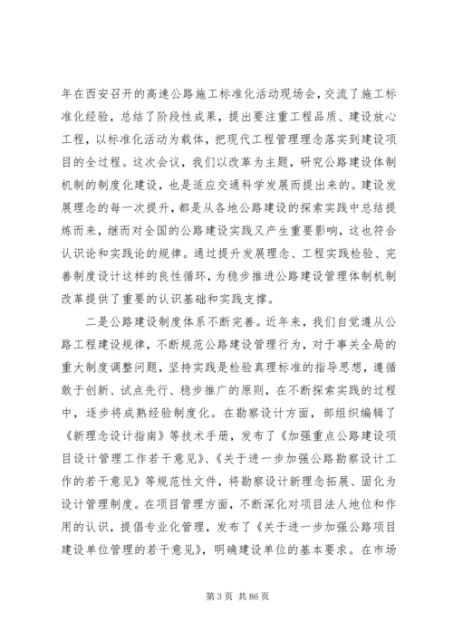 冯正霖副部长在全国公路建设管理体制改革座谈会上的讲话.docx