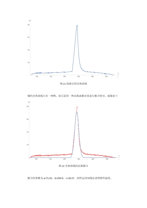 2023年差热分析实验报告.docx