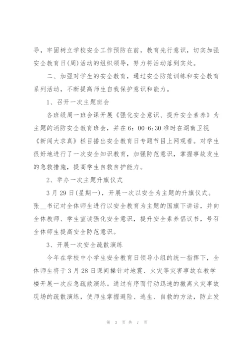 2022年全国中小学生安全教育日活动总结.docx