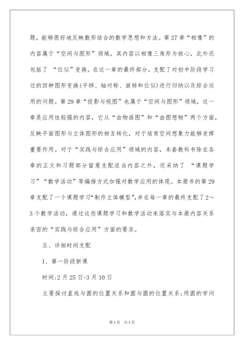 2022九年级下册数学教学计划.docx