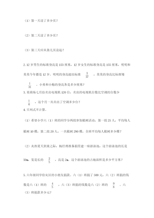 人教版六年级上册数学期中考试试卷精品带答案.docx