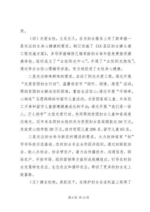 发挥妇联组织优势统筹城乡妇女发展 (3).docx