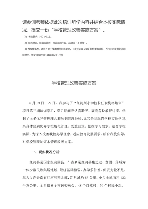 学校管理改进实施专业方案.docx