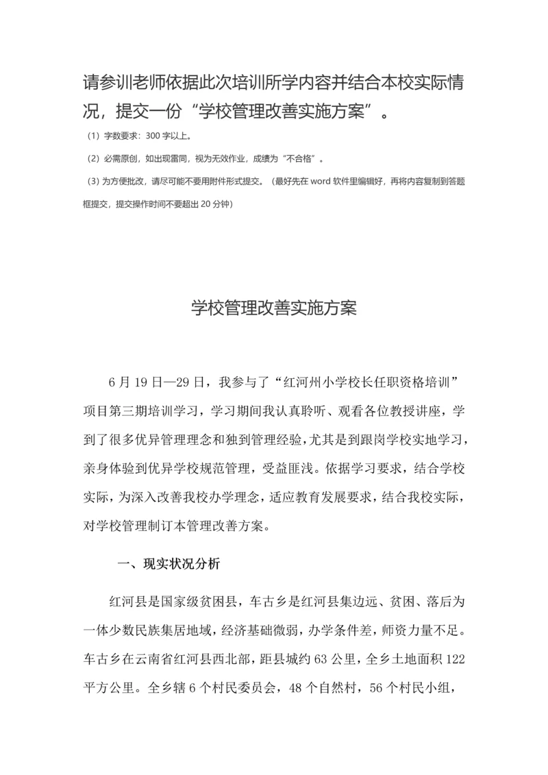 学校管理改进实施专业方案.docx