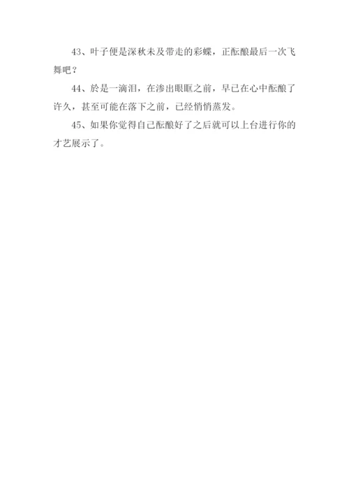 酝酿造句00.docx