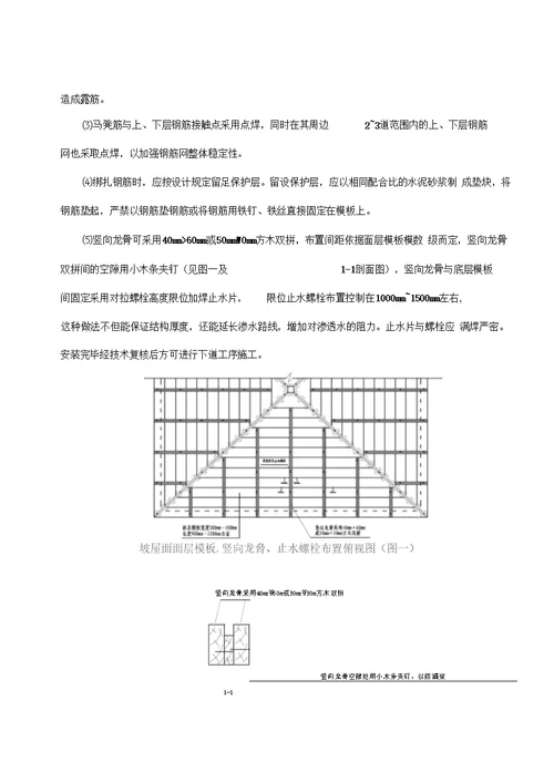 坡屋面现浇混凝土施工工法