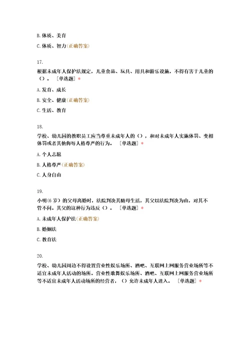 未成年人保护法试题及答案