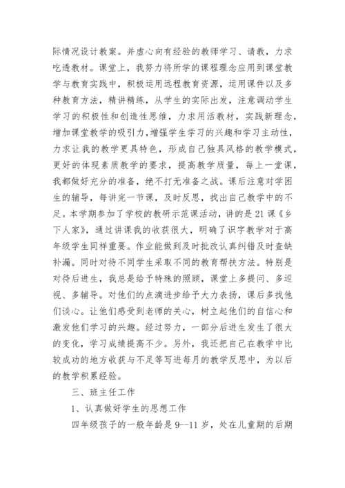 2023年教师中级职称个人总结.docx