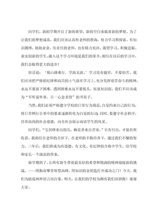 初一新生发言稿12篇
