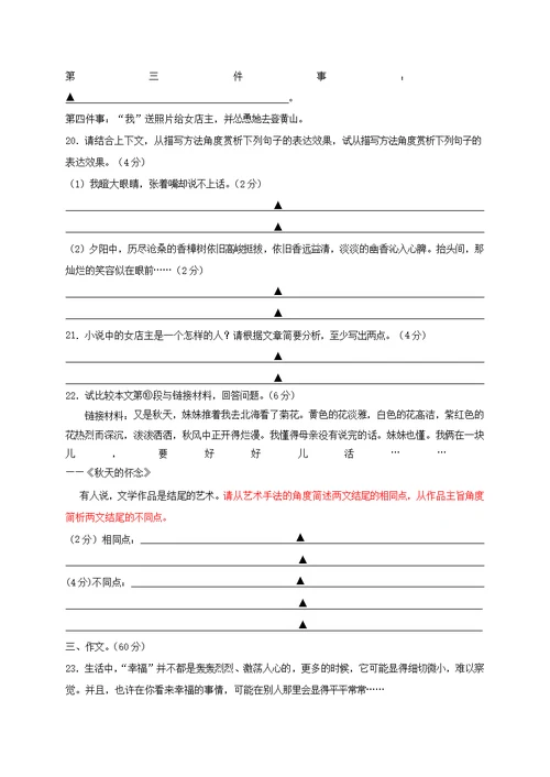 江苏省兴化市2017 2018学年七年级语文上学期期末考试试题苏教版
