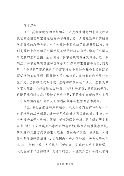 在学习贯彻十八大精神研讨及部署宣传工作会议上的领导讲话.docx