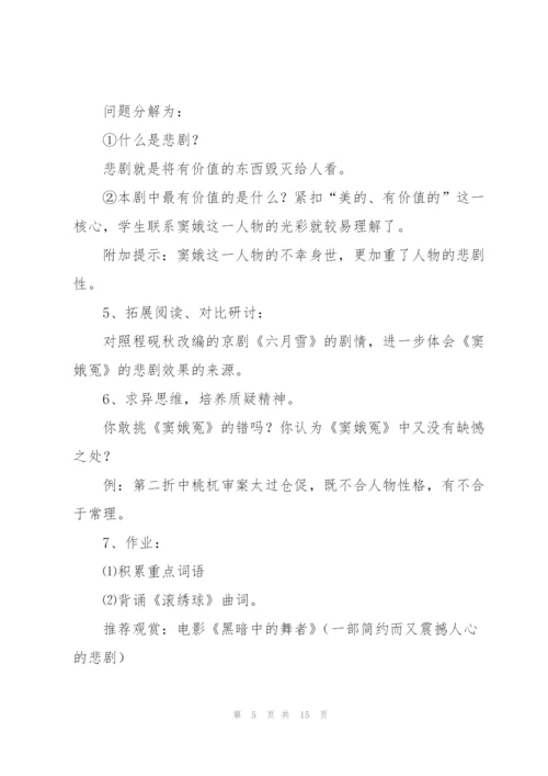 通用高中语文教案范文大全（个人通用）.docx