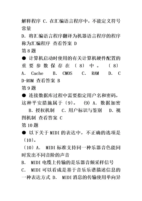 最新2022年上半年信息系统管理工程师上午试卷参考答案版