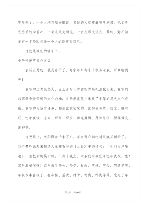 2022中华传统节日作文_44.docx