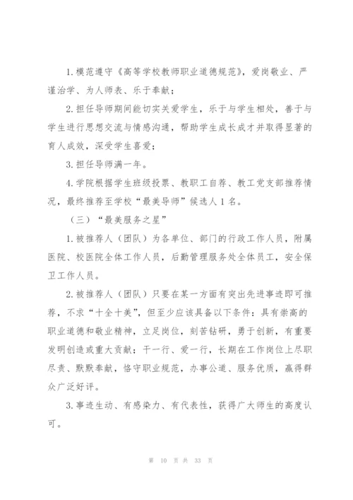 实用的评选方案范文集锦9篇.docx