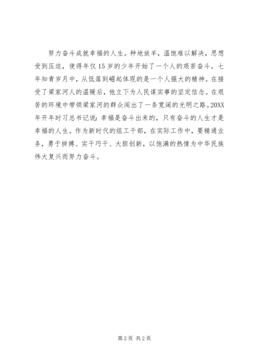 学习《梁家河》体会 (4).docx