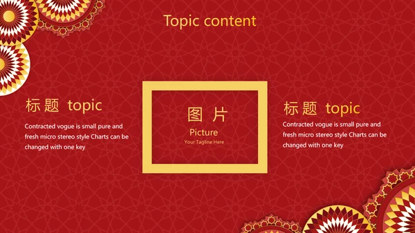 红色传统喜庆工作总结汇报动态PPT