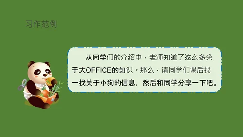 国宝大熊猫语文课教学课件通用PPT模板