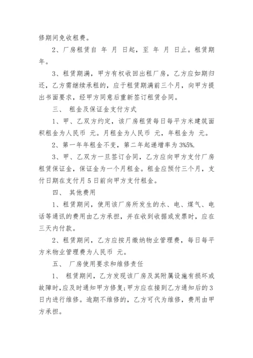 工业厂房租赁合同模板 工厂租赁合同范本最新.docx