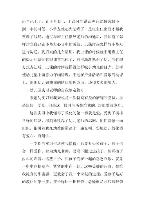 2024年幼儿园实习老师的自我鉴定
