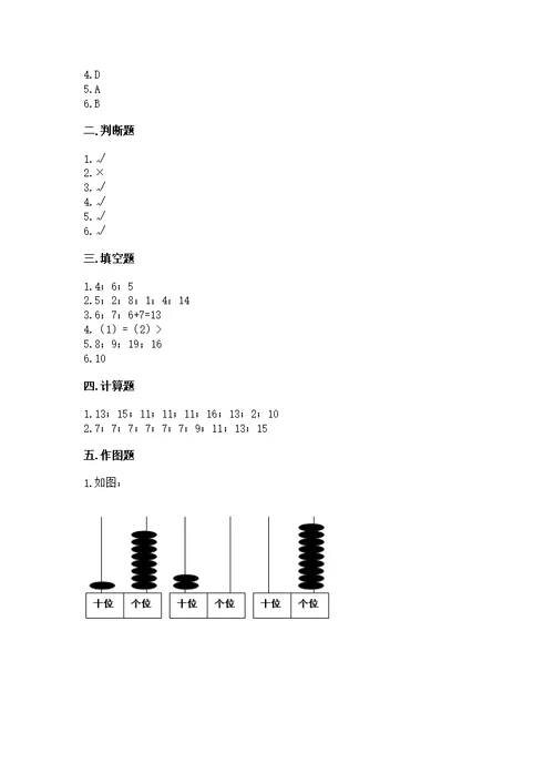 人教版一年级上册数学第八单元《20以内的进位加法》测带答案下载