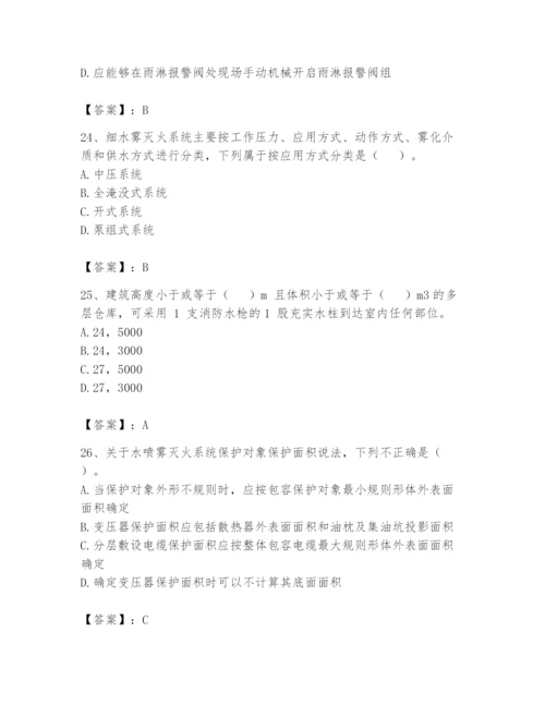 注册消防工程师之消防安全技术实务题库及完整答案【各地真题】.docx