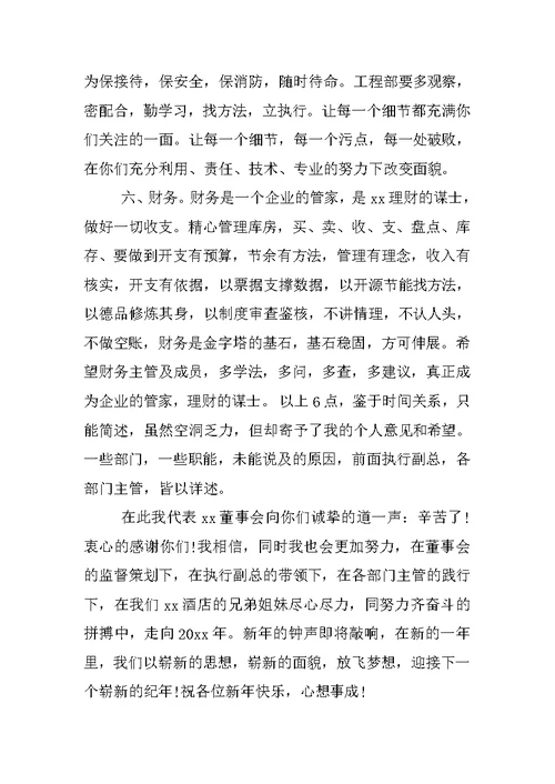 企业总结大会发言稿