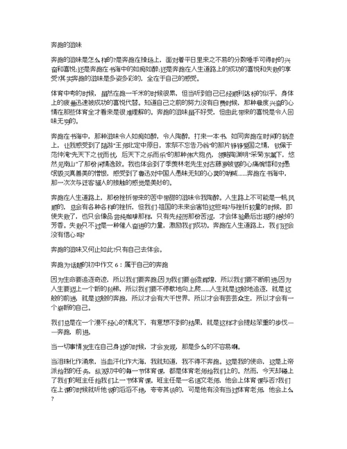 奔跑为话题的初中作文8篇