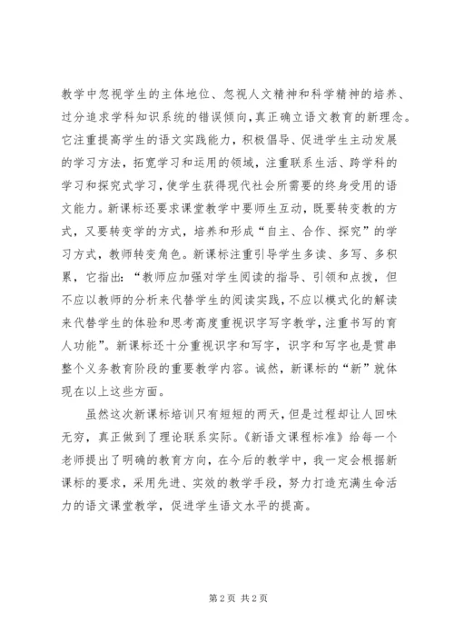 学习201X版新课标的心得体会(叶国宝).docx