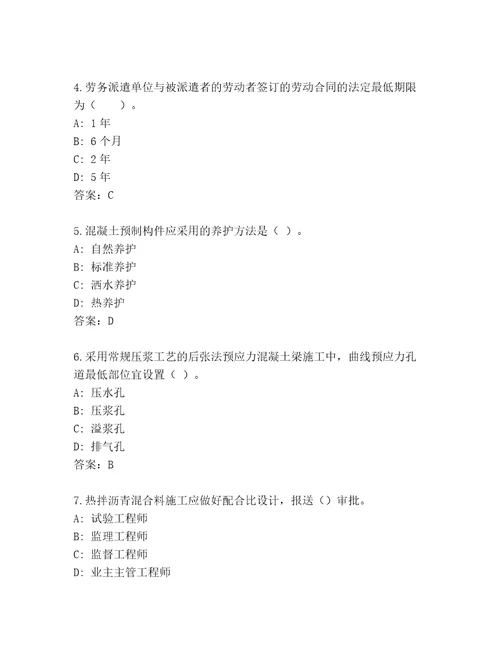 2023年二级建造师优选题库全国通用