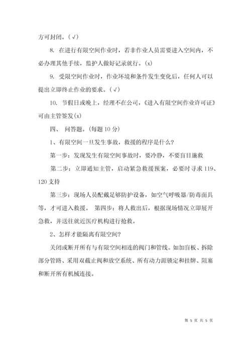 最新有限空间作业安全培训试卷及答案.docx